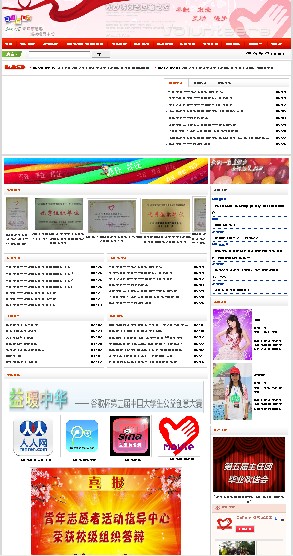 三峡大学志愿者网