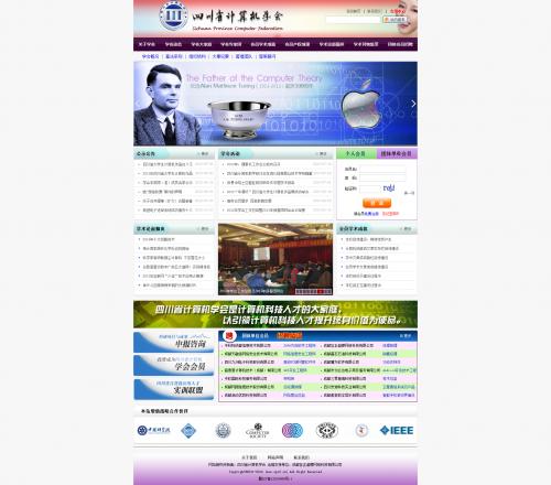 四川计算机协会