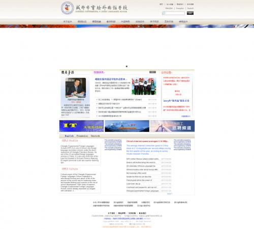 成都市实验外国语学校